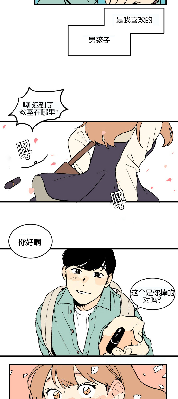 第1话：第1章：意外发现预览分镜