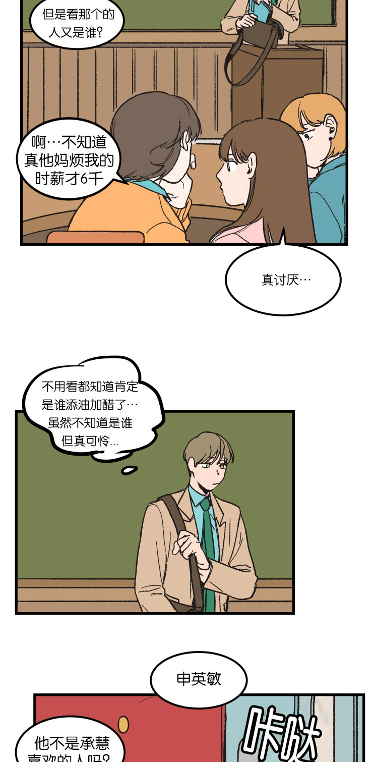 第5话：第5章：关于你的传闻预览分镜