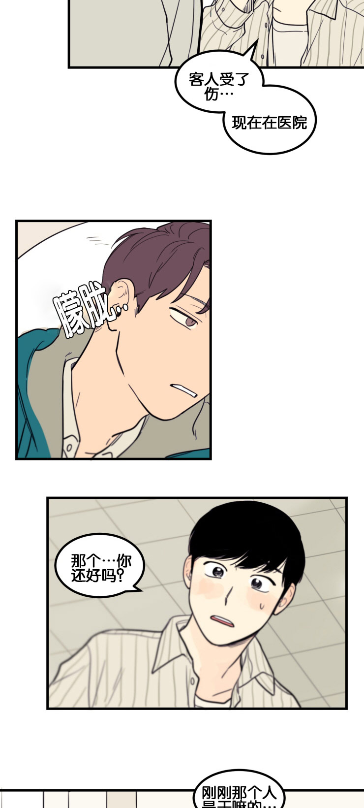 第8话：第8章：户外预览分镜