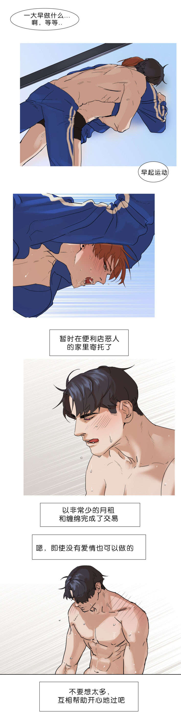第4话：第4章：交易成立预览分镜