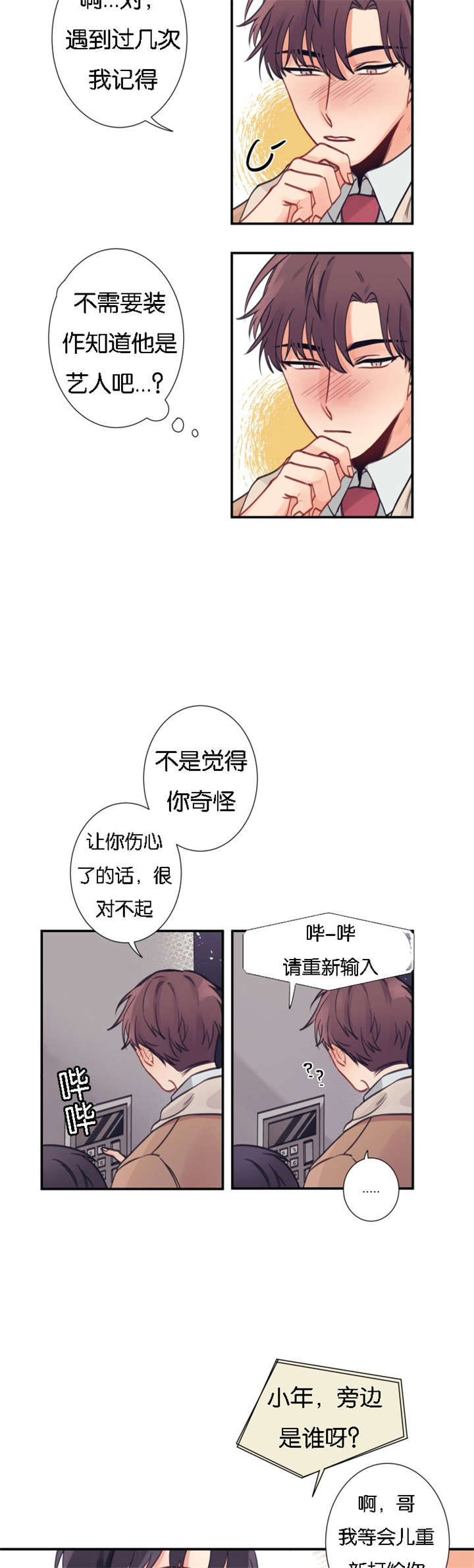 第2话：第2章：热心邻居预览分镜