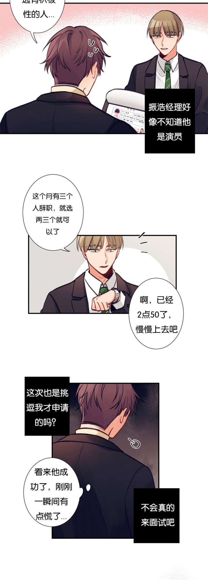 第10话：第10章：真的来面试了预览分镜