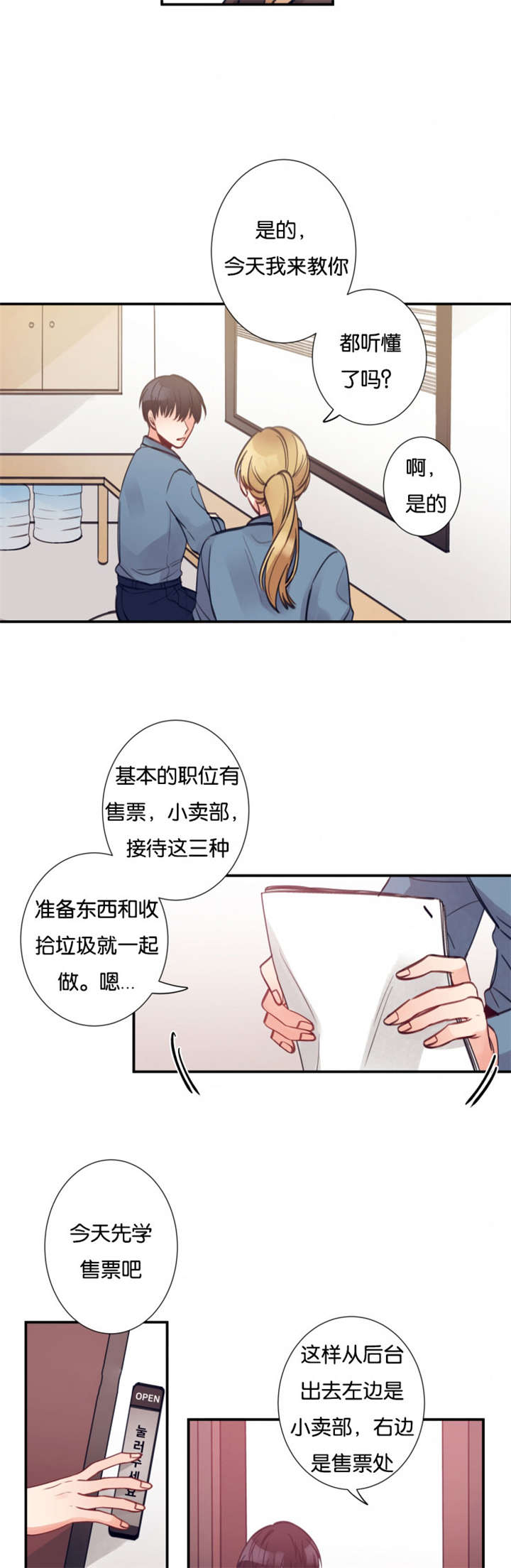 第12话：第12章：工作内容预览分镜