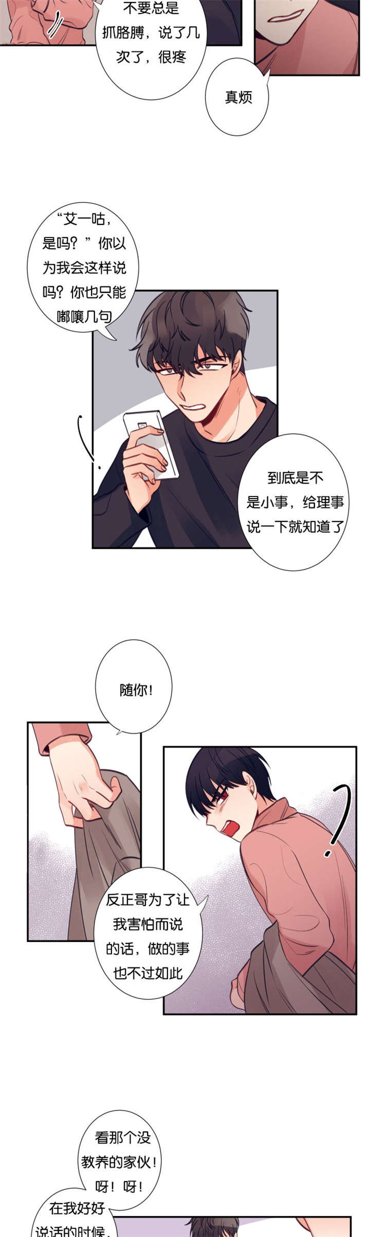 第18话：第18章：我要在你家留宿预览分镜