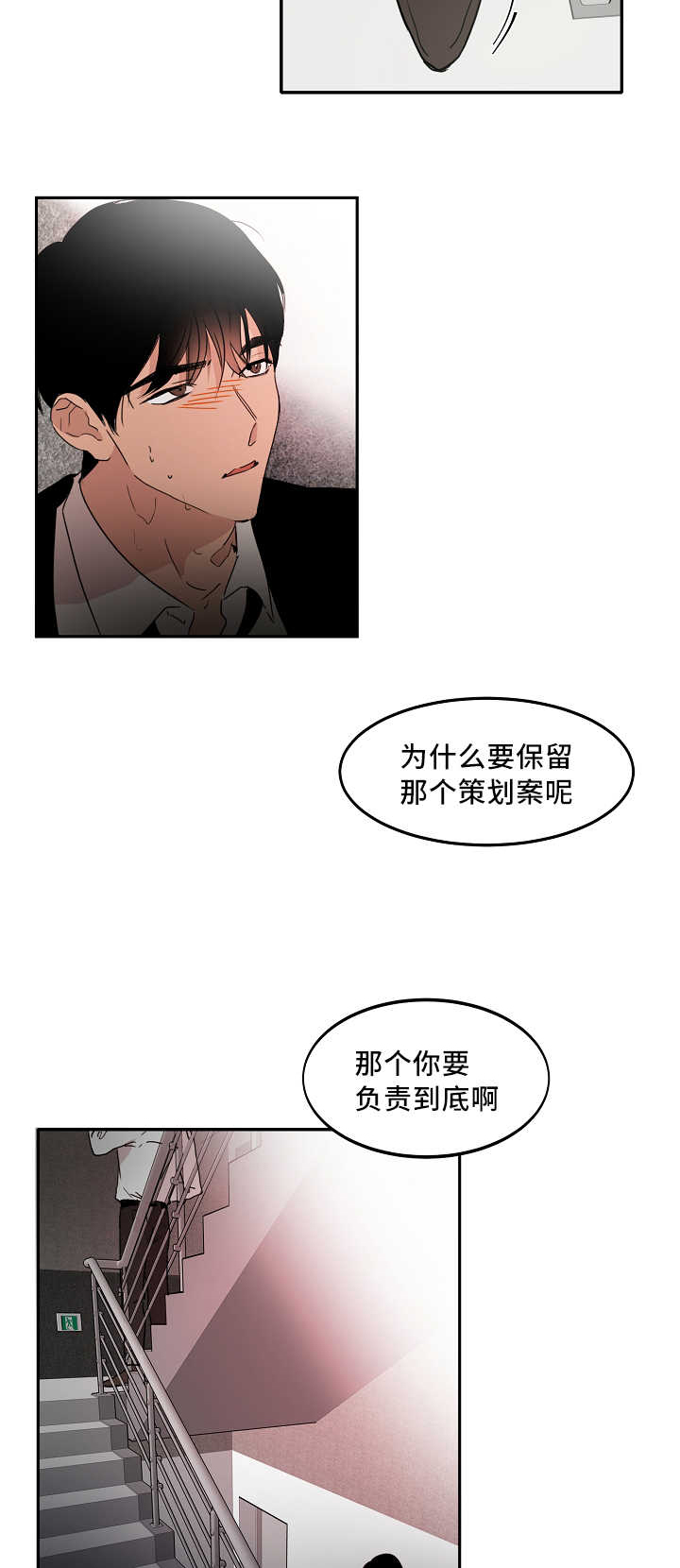 第9话：第9章：喜欢危险预览分镜