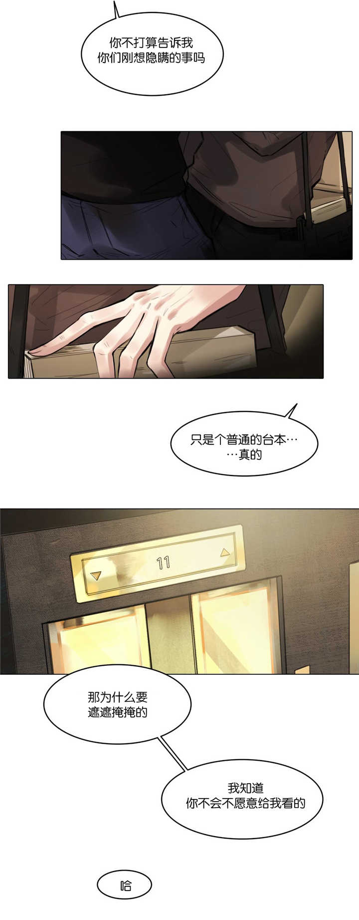 第10话：第10章：演戏而已预览分镜