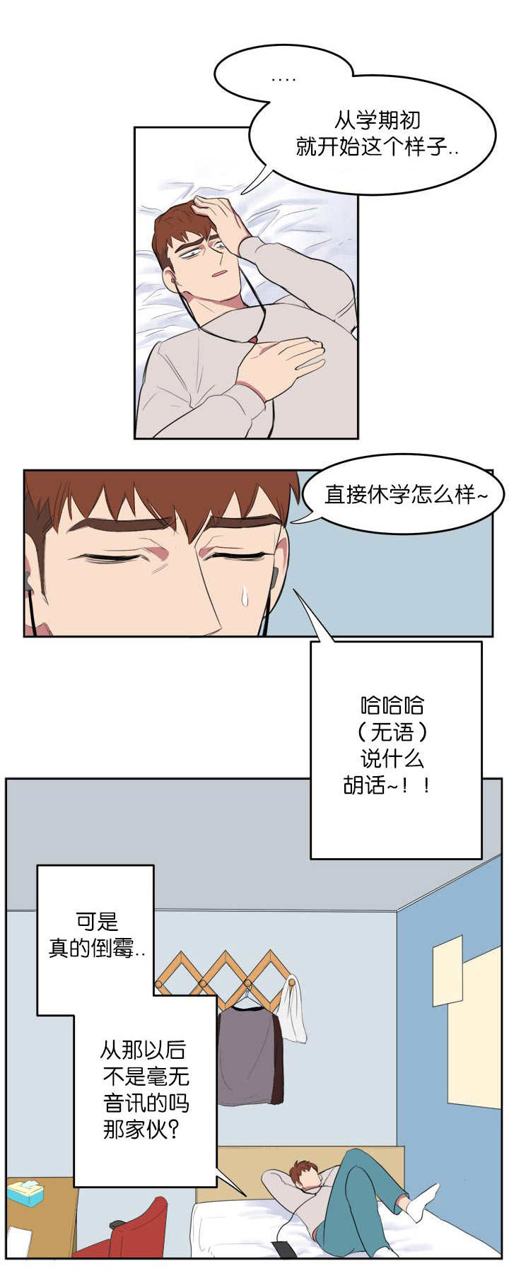 第3话：第3章：我要睡了预览分镜