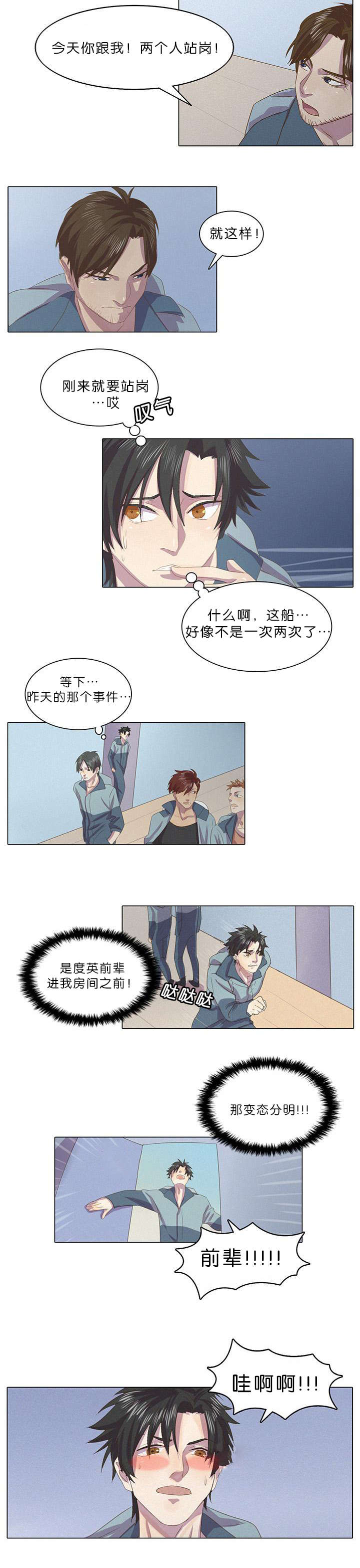 第6话：第6章：奇怪的感觉预览分镜