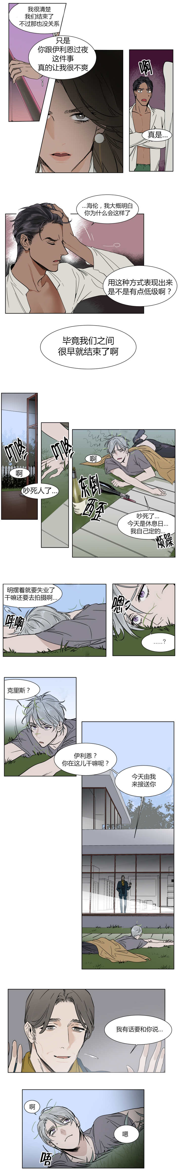 第7话：第7章：都是那家伙的错预览分镜
