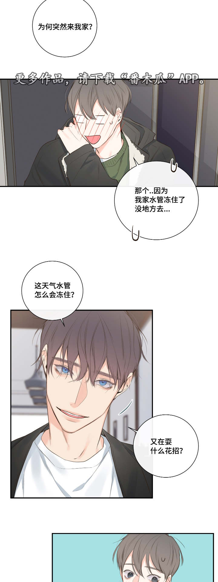 第15话：第15章：相约总裁家预览分镜