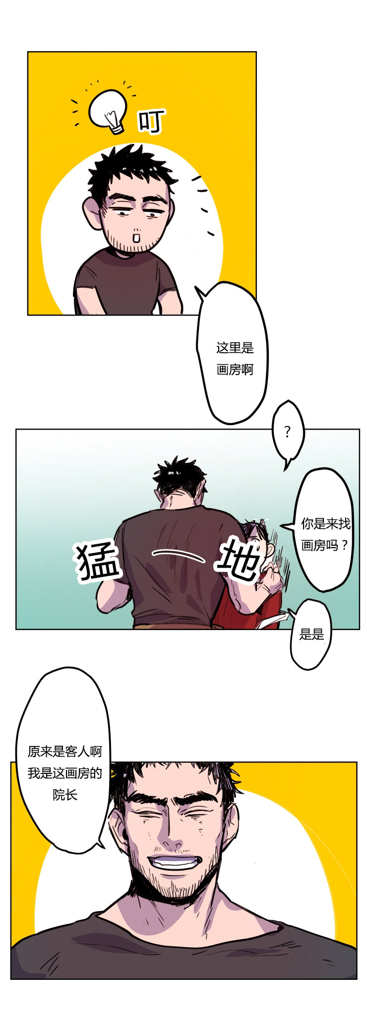 第8话：第8章：初识预览分镜