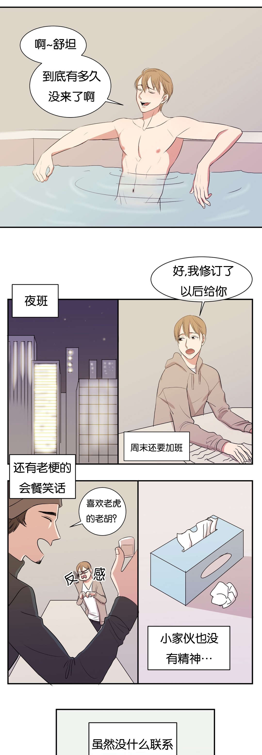 第2话：第2章：肥皂男预览分镜