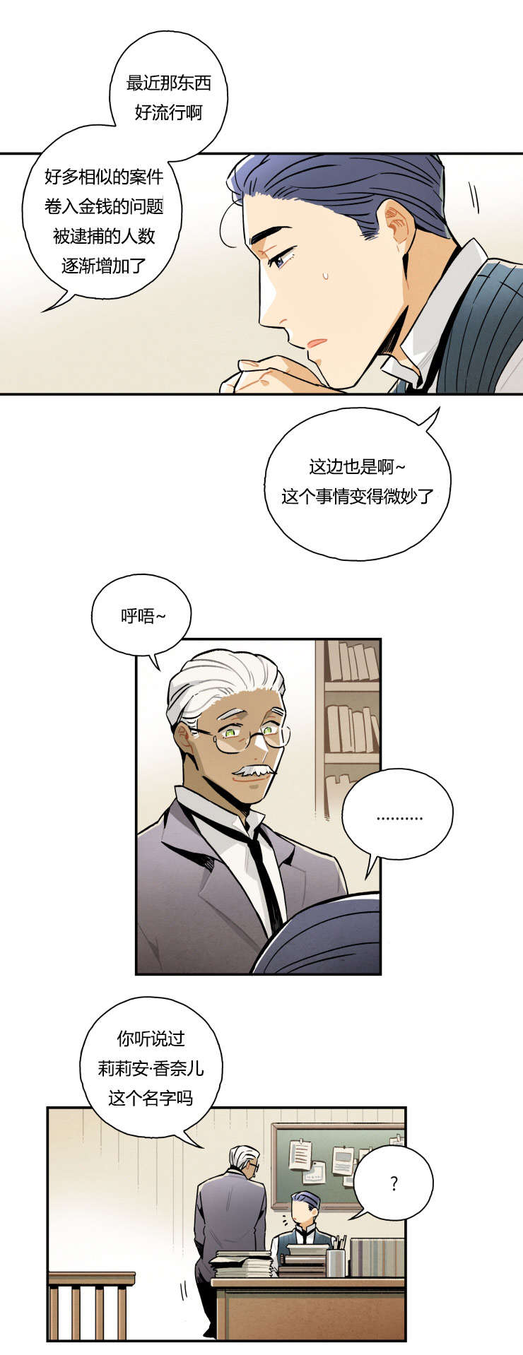 第5话：第5章：谎言破灭者预览分镜