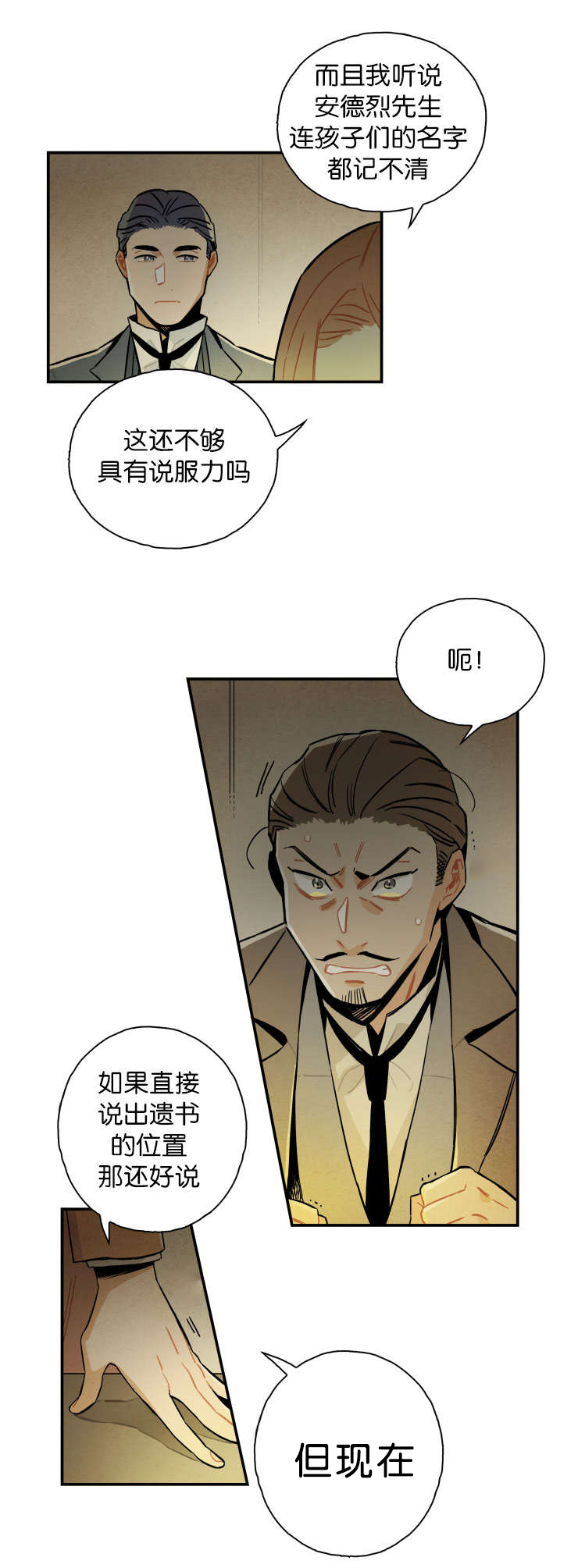 第17话：第17章：遗书的线索预览分镜