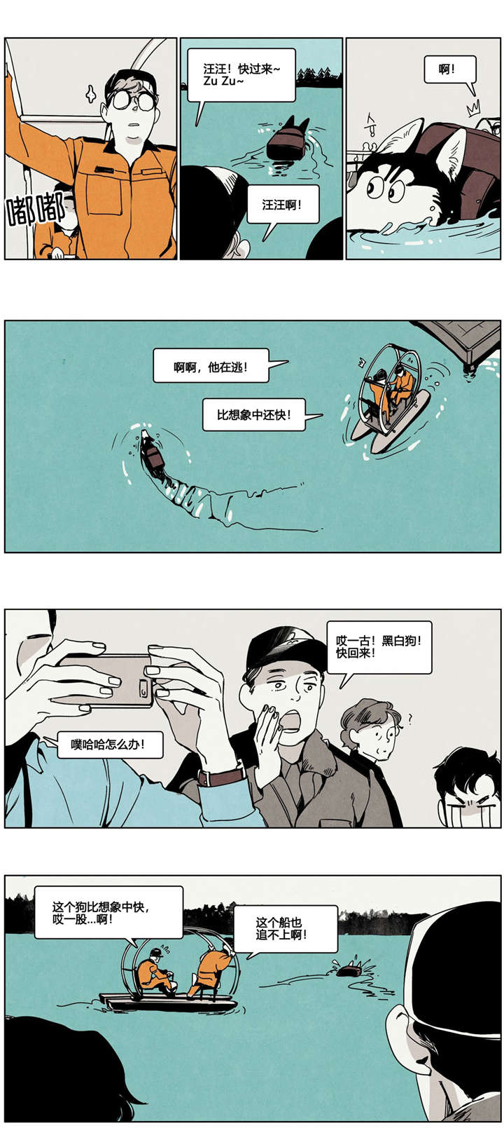 第6话：第6章：捞狗预览分镜