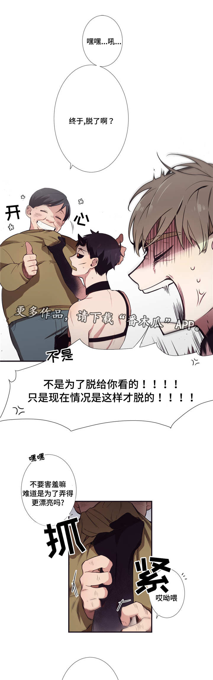 第6话：第6章：清醒点啊预览分镜