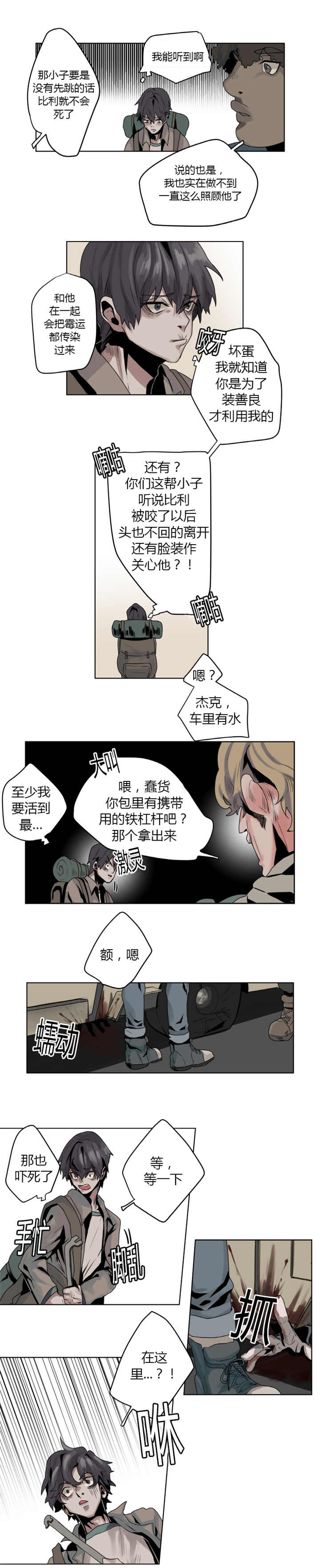 第3话：第3章：你们是谁预览分镜
