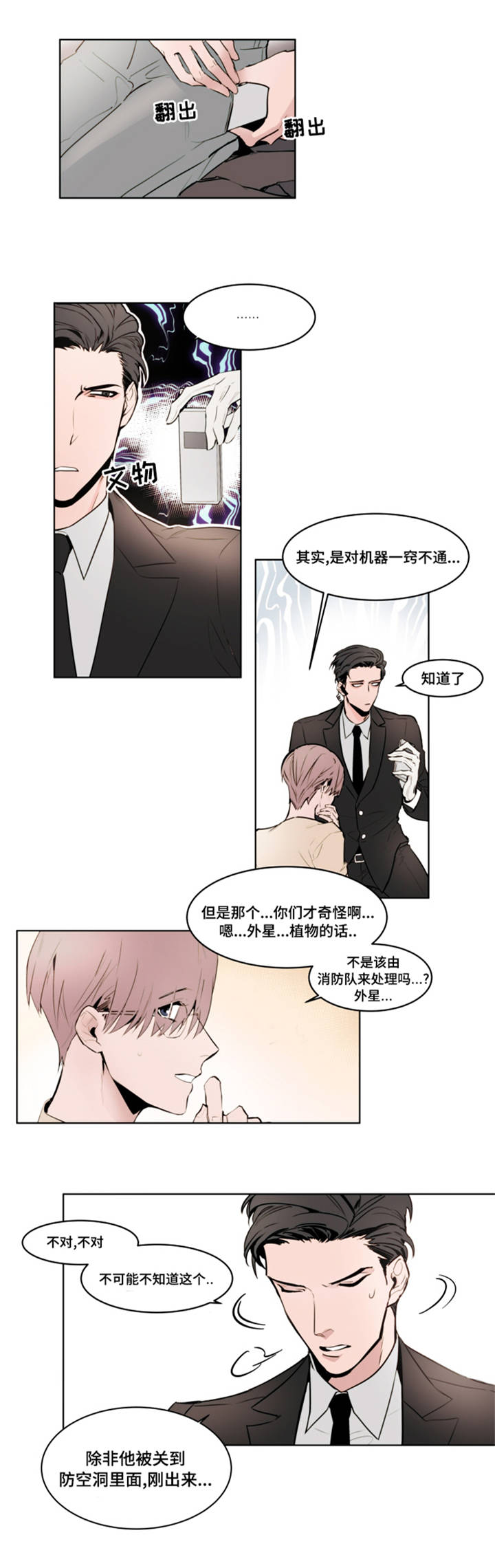 第2话：第2章：去我家预览分镜