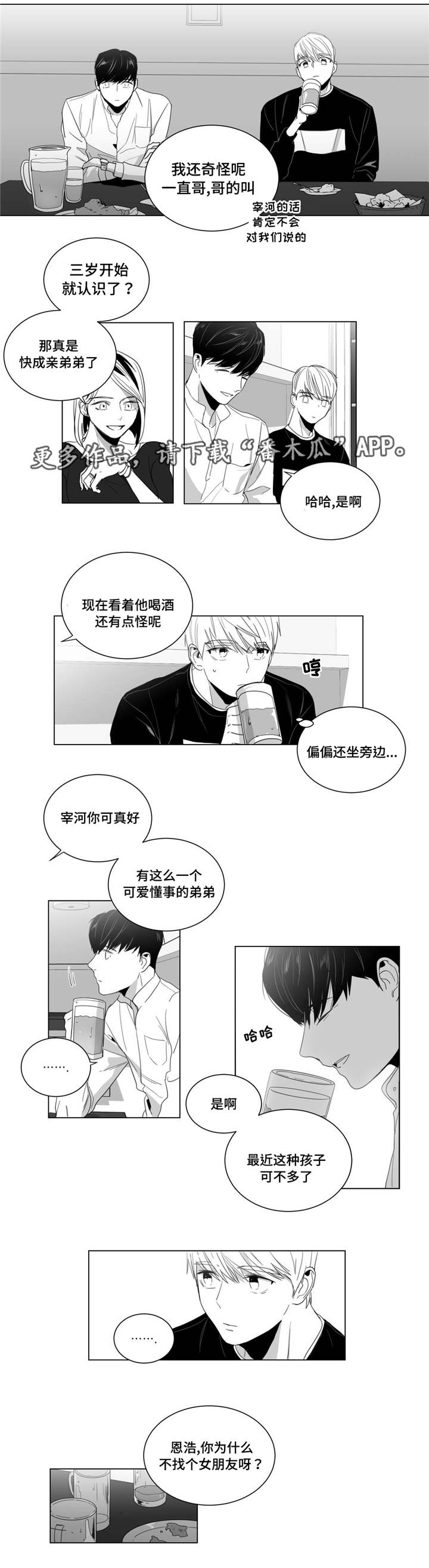 第9话：第9章：告白被拒预览分镜
