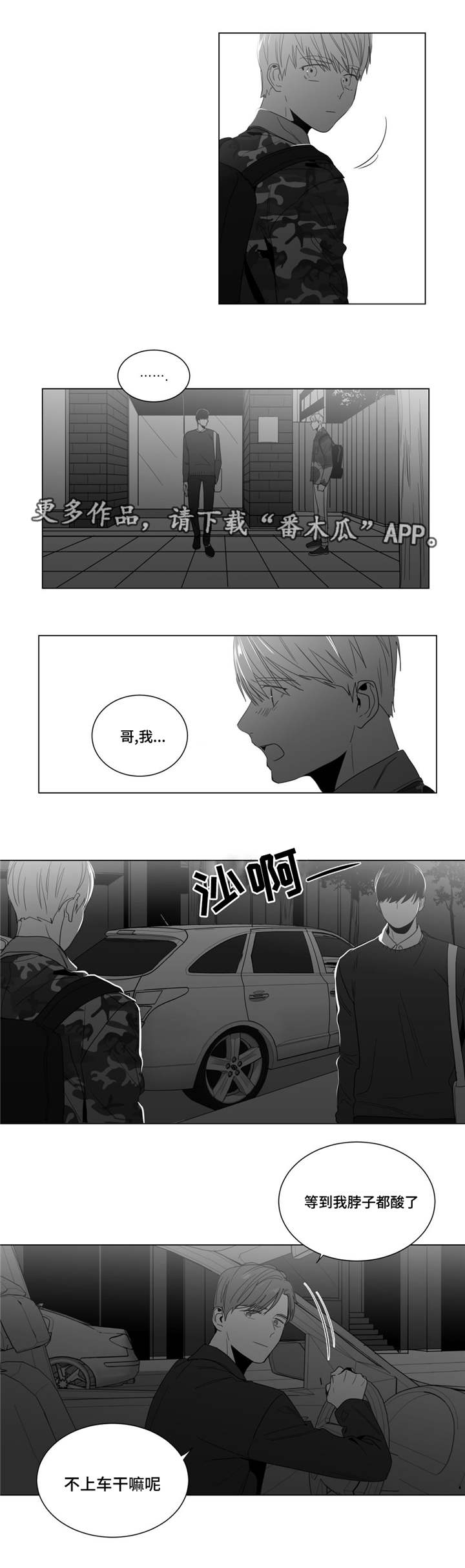 第11章:撞见