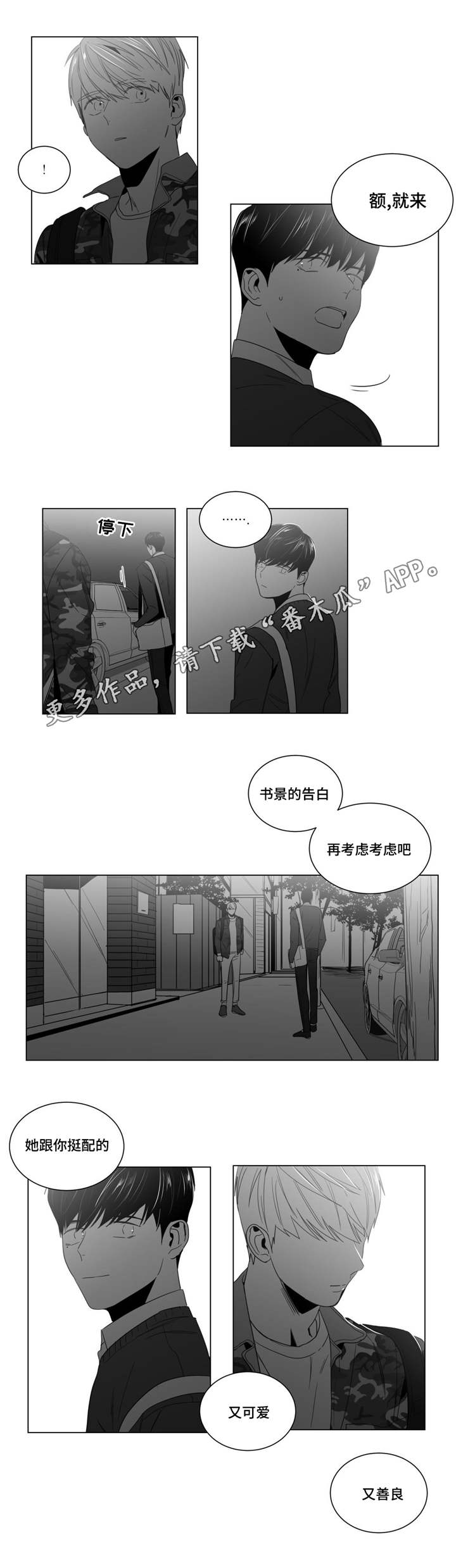第11章:撞见