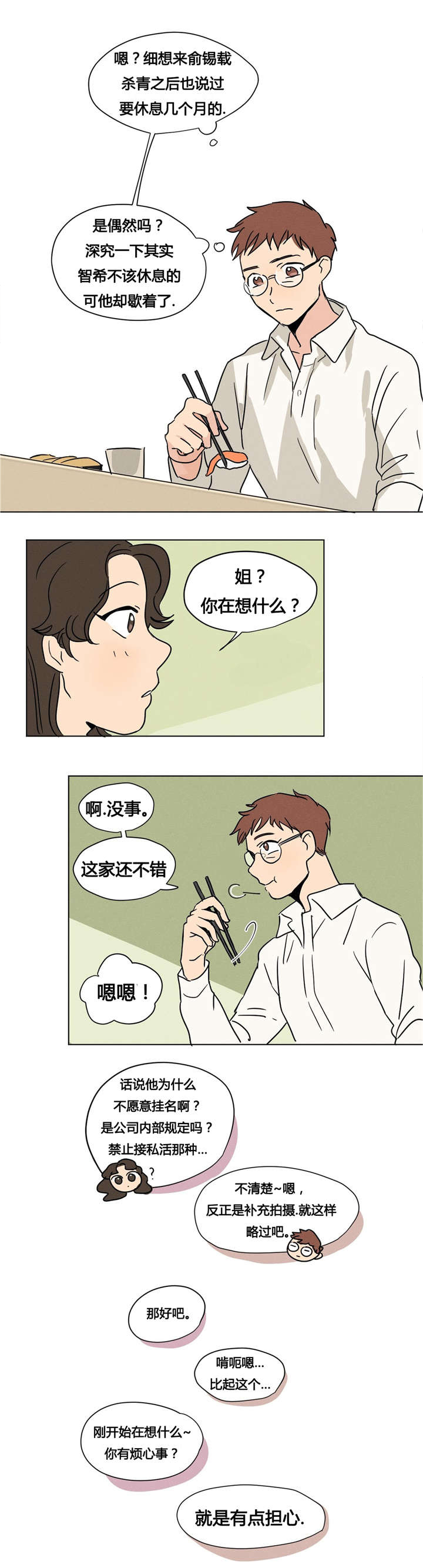 第7话：第7章：你调查过我吧预览分镜