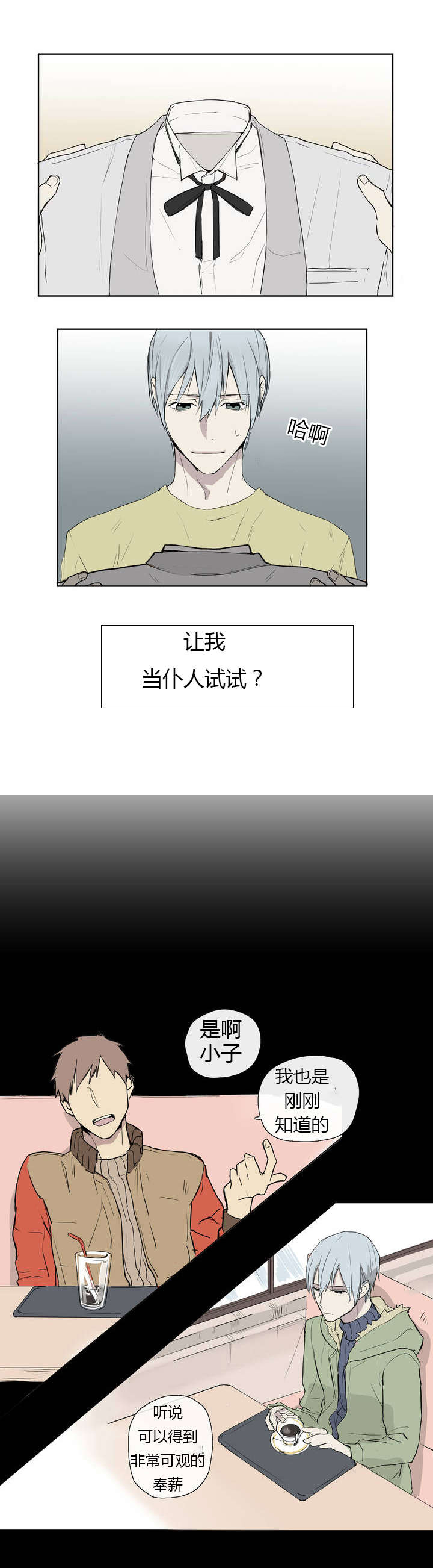 第1话：第1章：撞上预览分镜