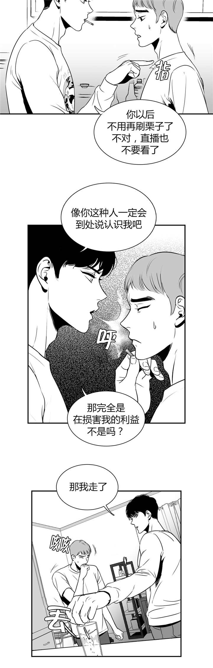 第5话：第5章：请抱抱我预览分镜