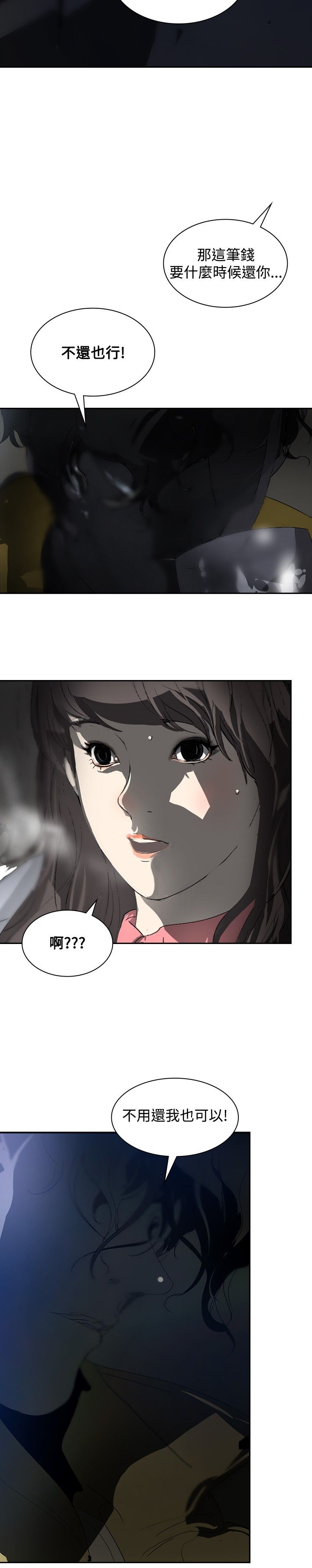 第3话：第3章：交换预览分镜