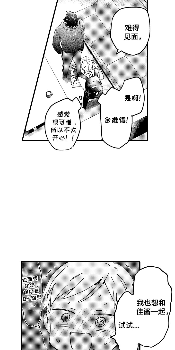 第11话：第11章：太任性了预览分镜