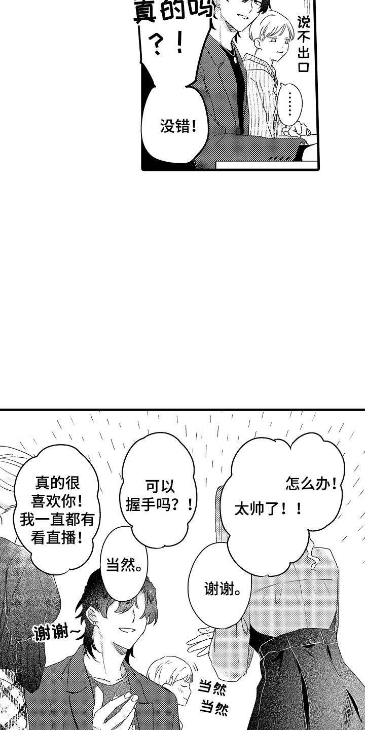 第14话：第14章：和他保持距离预览分镜