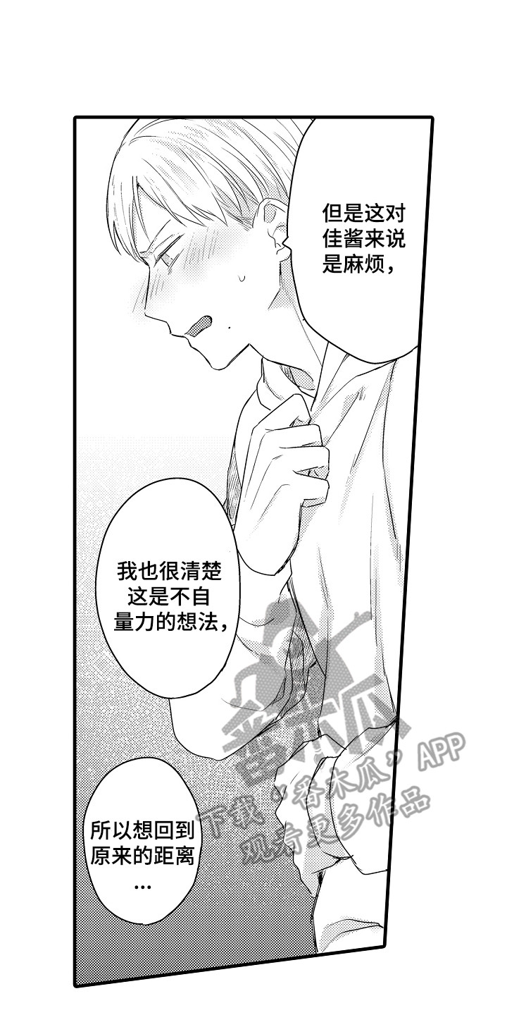第17章:不要私自消失