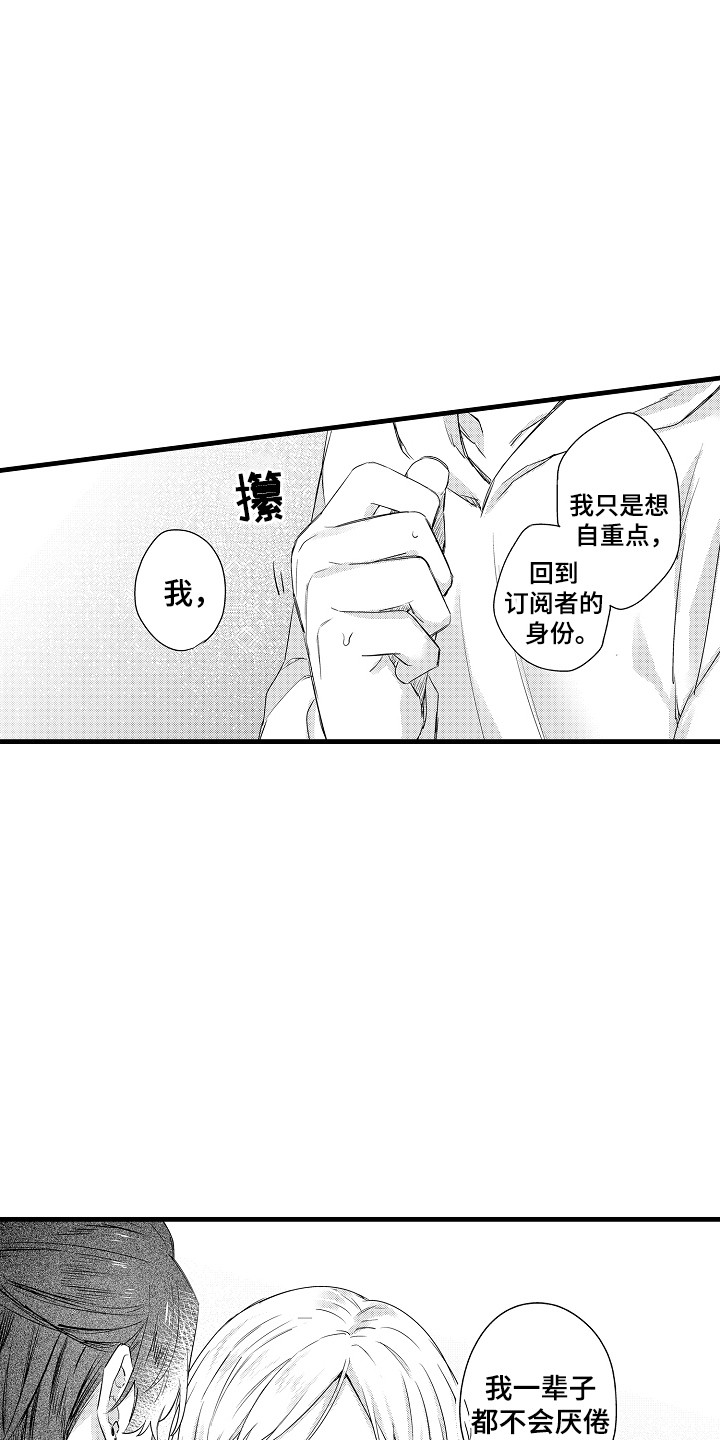 第17章:不要私自消失