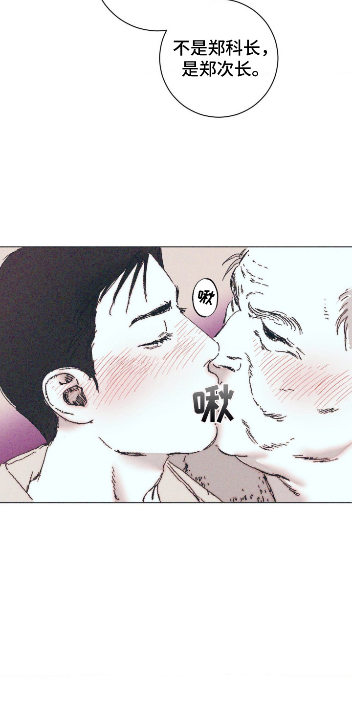 第3话：第3章：监听预览分镜