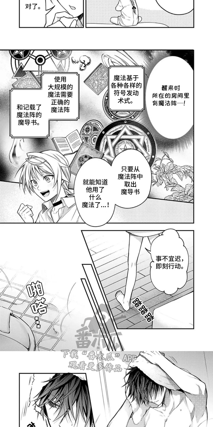第3话：第3章：代价预览分镜