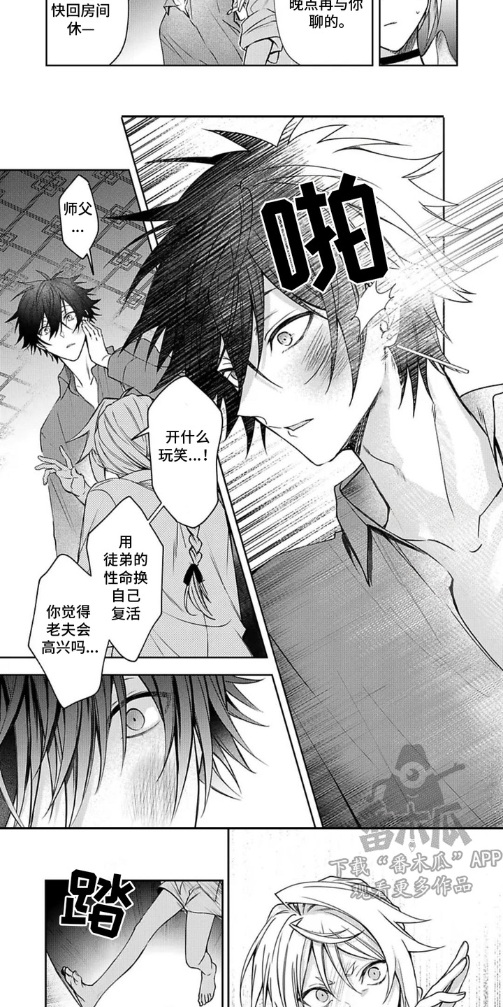第4话：第4章：诅咒预览分镜