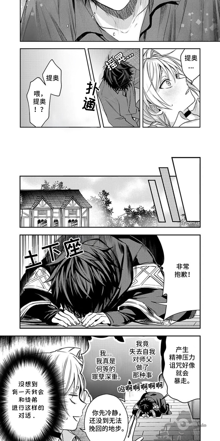 第5话：第5章：道歉预览分镜