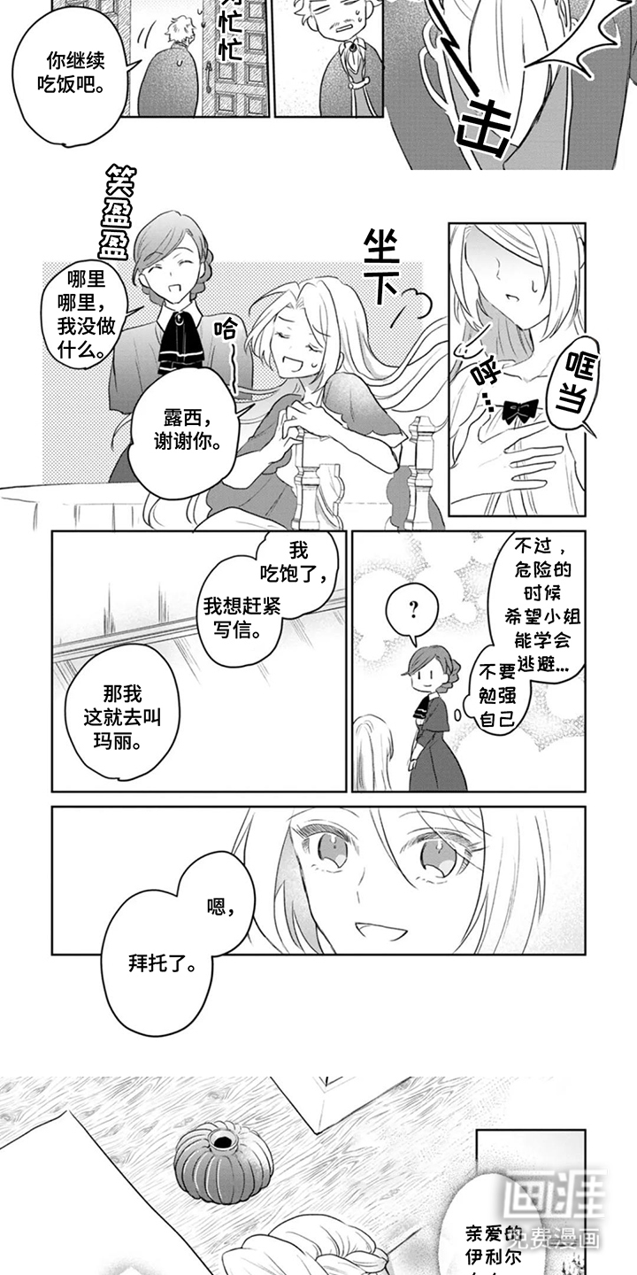 第7话：第7章：政治联姻预览分镜
