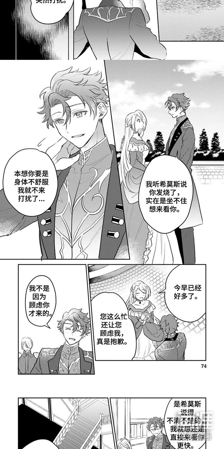 第8话：第8章：多有冒犯预览分镜