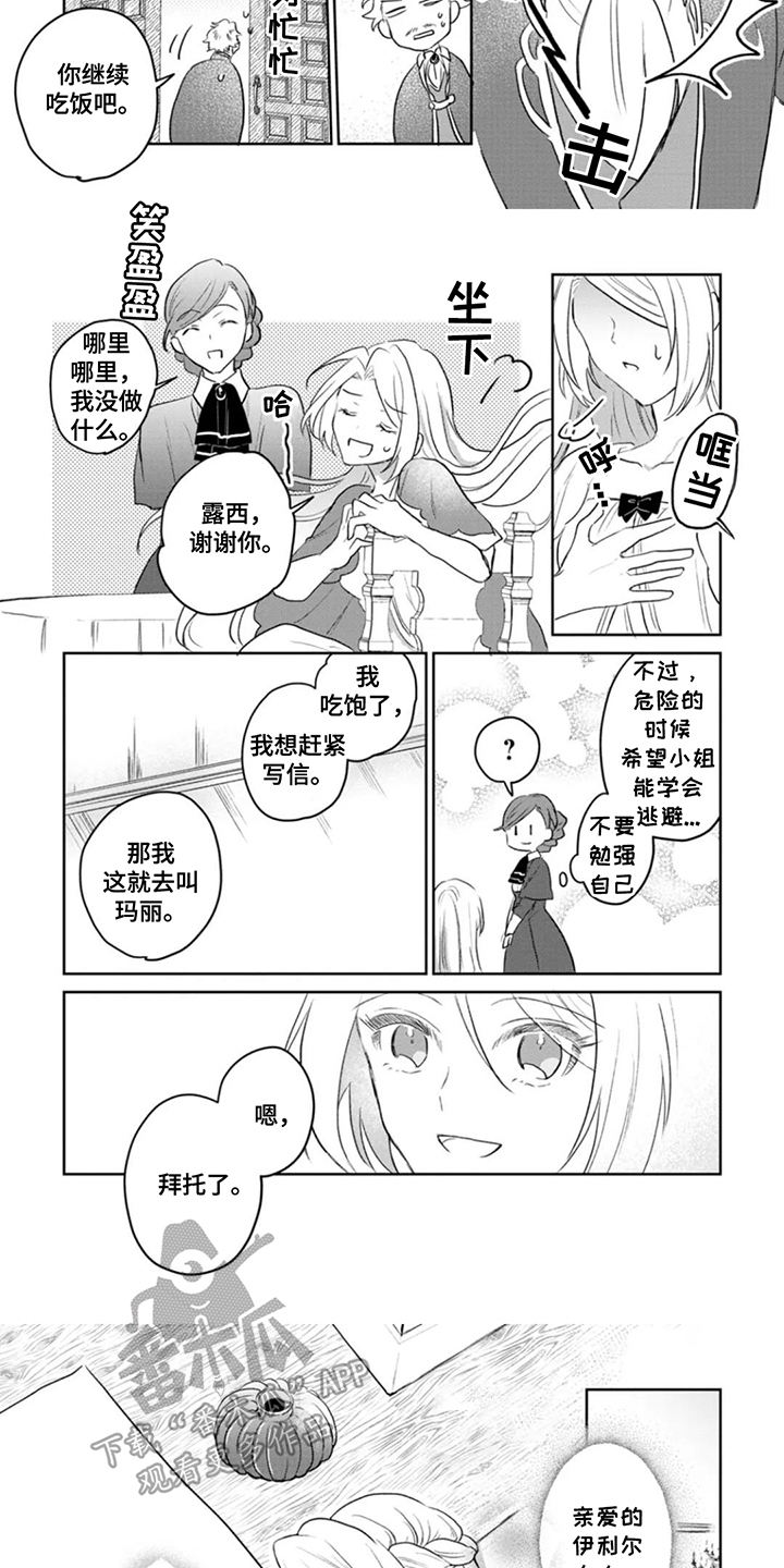 第7话：第7章：政治联姻预览分镜