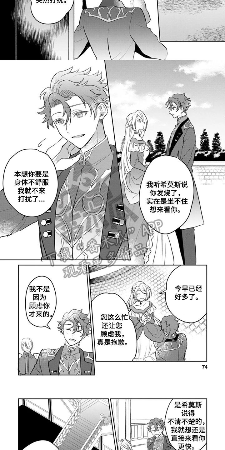 第8话：第8章：多有冒犯预览分镜