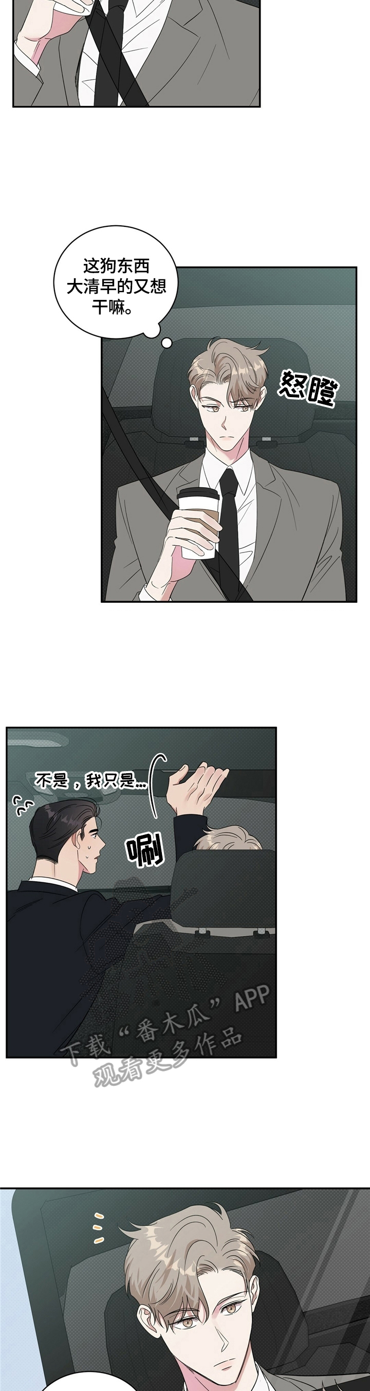 第15话：打算买车预览分镜