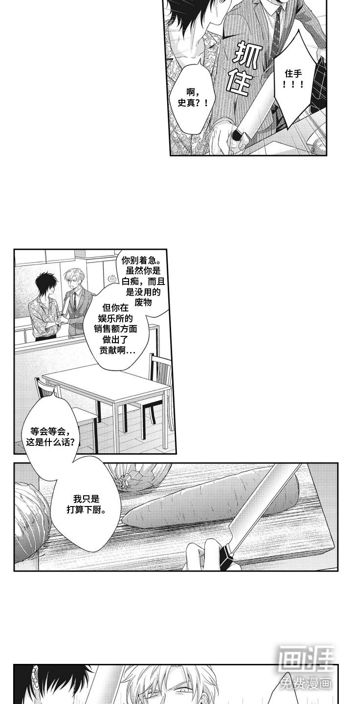 第8话：第8章：下厨预览分镜