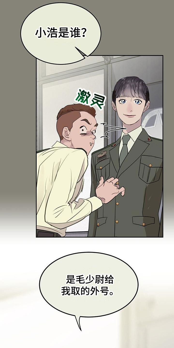 第6话：一起出差预览分镜