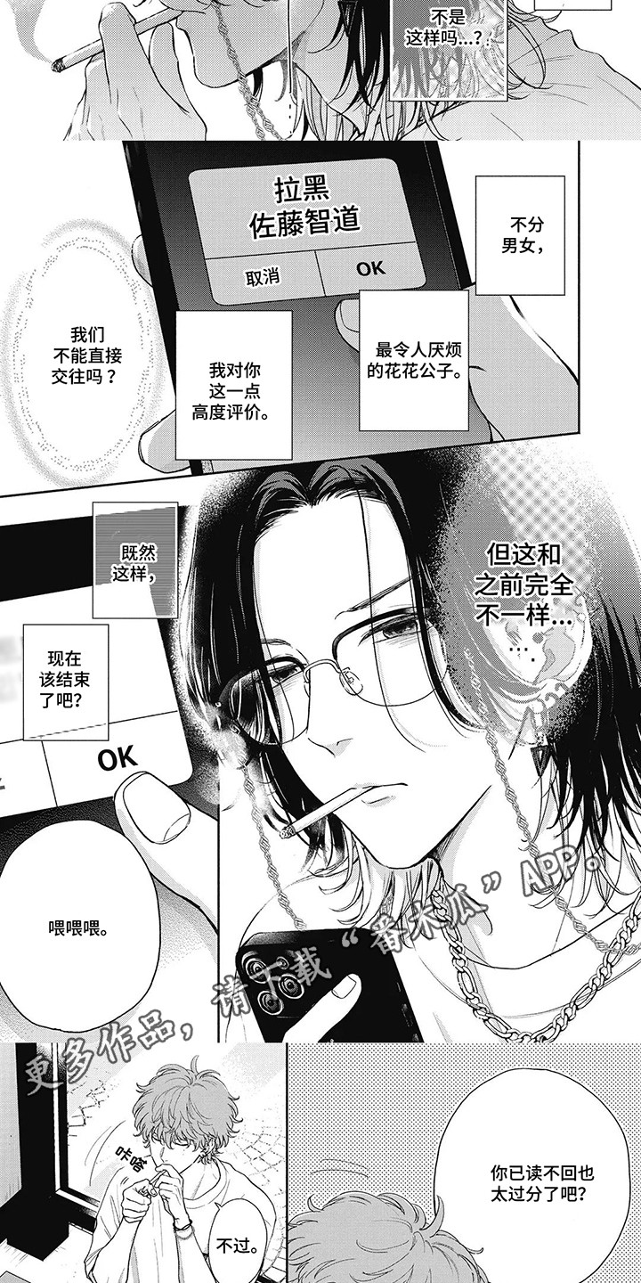 第7话：第7章：拒绝交往预览分镜