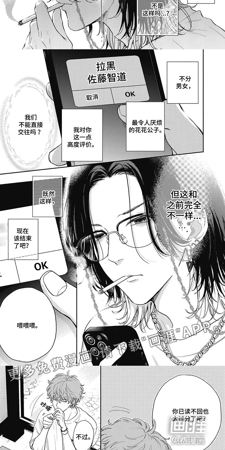第6话：第6章：拒绝交往预览分镜