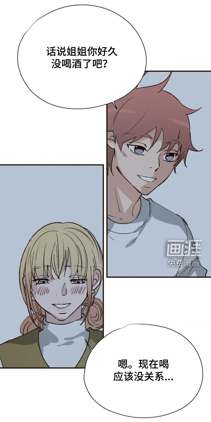 第24章:喝酒