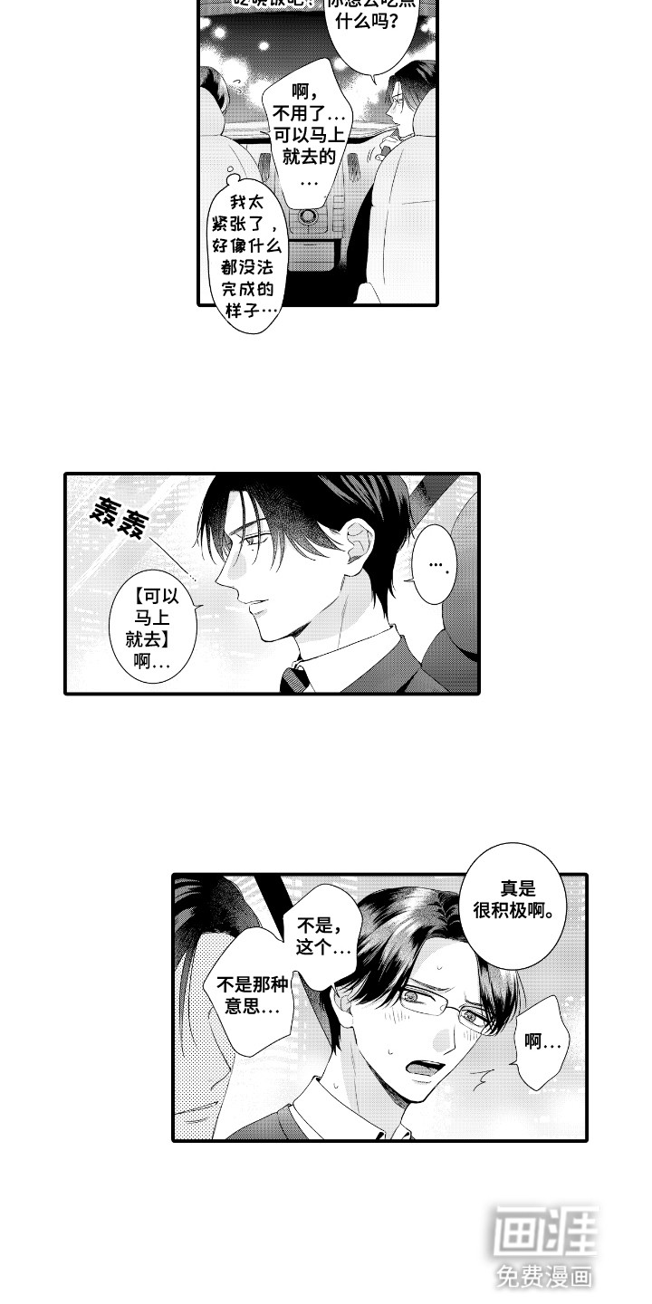 第5话：第5章：撩拨预览分镜