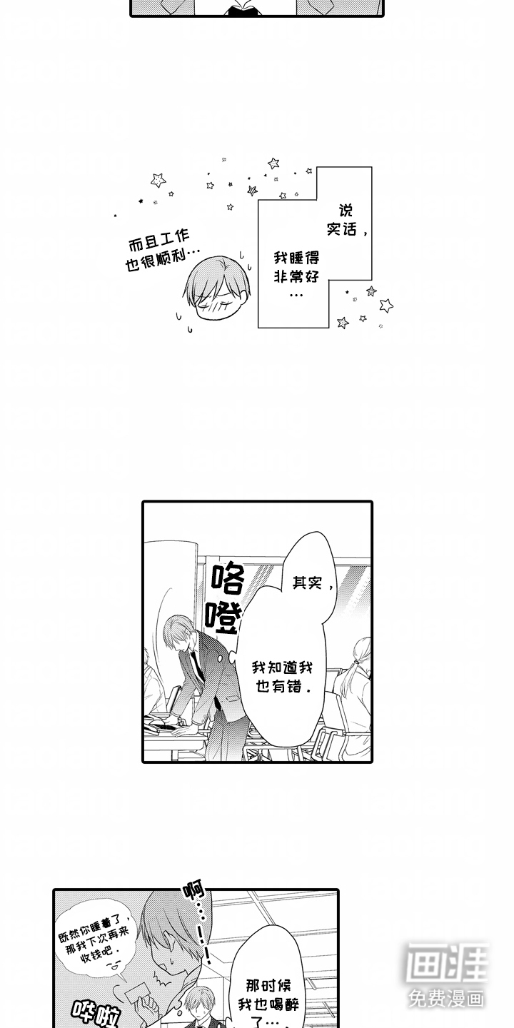 第4话：第4章：他的香气预览分镜