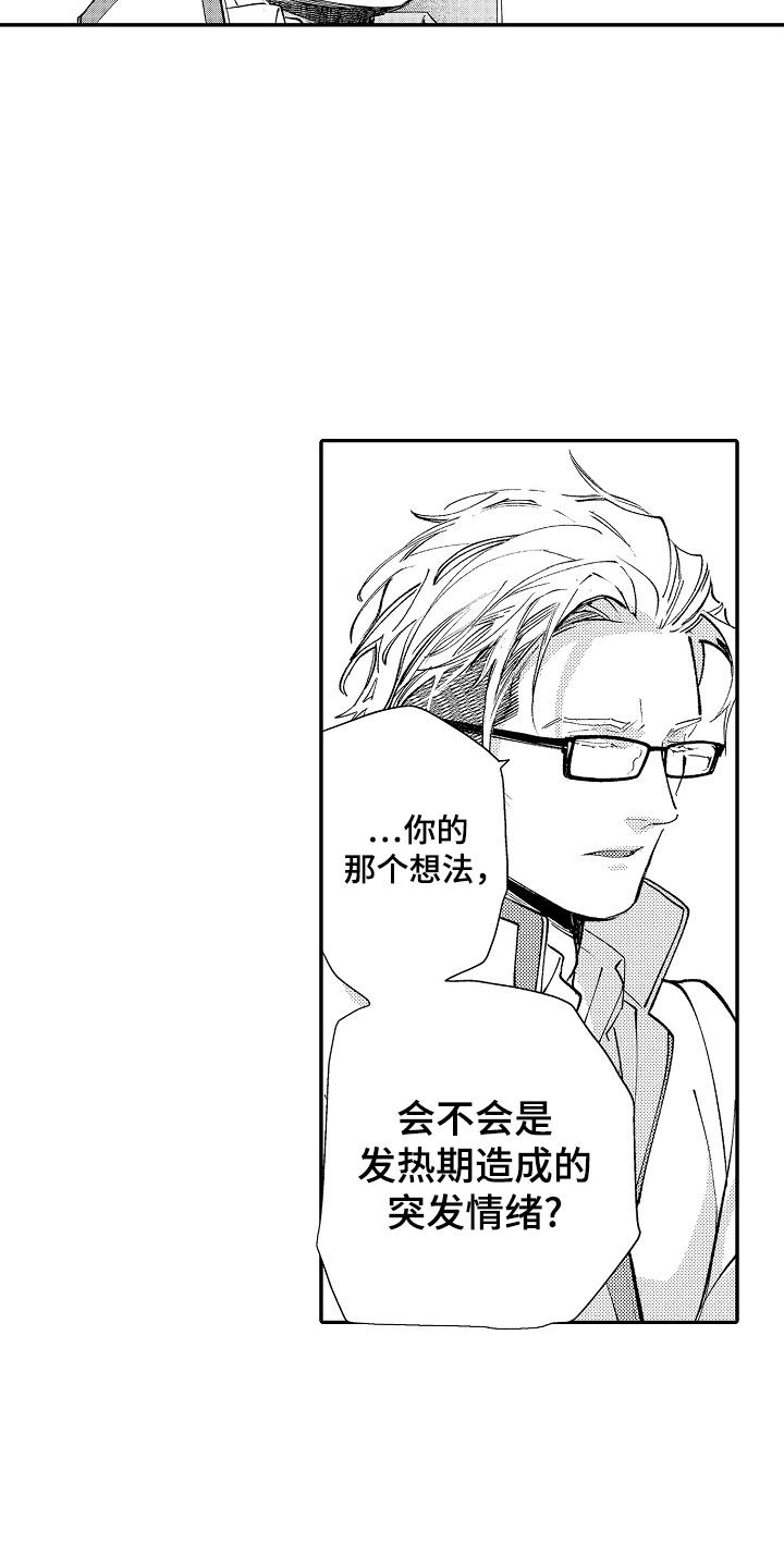 第9话：第9章：表白预览分镜